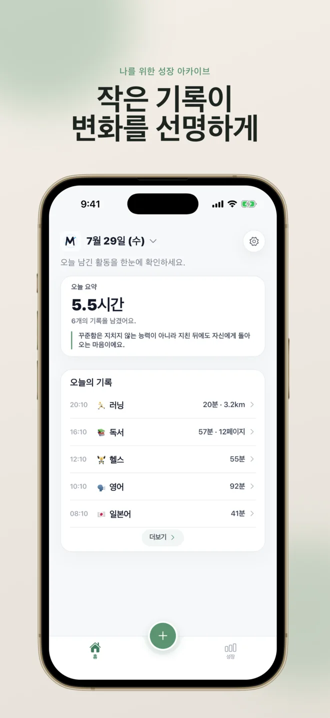 오늘의 기록과 활동 시간을 한눈에 보여주는 MOA iPhone 홈 화면