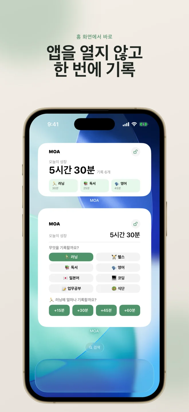 대형 홈 화면 위젯에서 활동 시간을 선택하는 화면