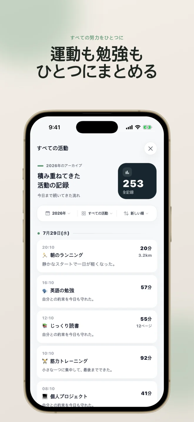 運動や勉強などすべての活動記録をまとめるMOAの画面